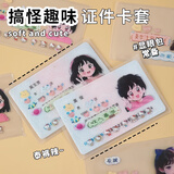 佳茉透明创意防磁银行卡套IC卡身份证件卡套公交卡套会员卡饭卡保护套