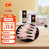 CP正大  白羽鸡生鲜鸡爪 冷冻 净重4斤 卤鸡爪柠檬鸡爪食材