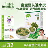 小皮（Little Freddie）婴儿碎碎面条 菠菜细软面条180g 意大利进口面条6月+ 宝宝辅食