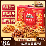 三只松鼠坚果礼盒1975g/14件 零食礼包夏威夷果碧根果 团购送礼