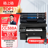 格之格388a硒鼓 m126a适用惠普m1136硒鼓 hp1108硒鼓 m128fn p1007 p1008打印机p1106硒鼓cc388x墨盒大容量3支装
