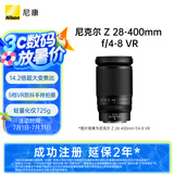 尼康（Nikon）Z 28-400mm f/4-8 VR 全画幅 高倍变焦 运动 动物 美食 便携微单镜头