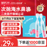 诺斯清生理性海水鼻腔清洗液生理盐水等渗洗鼻盐水5ml*21支