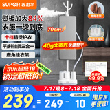 苏泊尔（SUPOR）加长熨烫板挂烫机家用立式1800w大功率手持蒸汽熨烫机杀菌电熨斗EGU-212A
