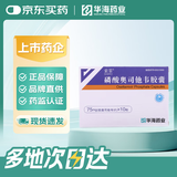 3盒装[索霏] 磷酸奥司他韦胶囊75mg*10粒/盒