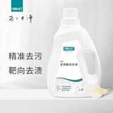 福奈特FORNET生物酶洗衣液香水型去渍去猫狗尿老年味皮肤油脂中性洗衣液 生物酶洗衣液2L