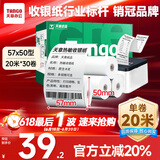 天章 （TANGO）新绿天章热敏收银纸 57*50mm(20米/卷)30卷 京东美团餐饮外卖小票纸 超市收银机热敏打印纸