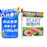植物百科（儿童注音版）