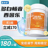 体恒健【多白畅音】西因乐硒维康补硒亚固久麦芽硒口嚼片麦五维E生素硒 【女性密友】稳定期6瓶装