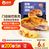 俏侬 蓝莓巴斯克蛋糕80g*3（新西兰奶油干酪+稀奶油≥56%）鲜京采同厂