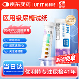 优利特尿糖试纸家用医用尿糖检测尿常规葡萄糖目测试纸糖尿病检测1盒装