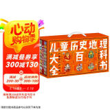 儿童历史地理大百科全书绘本礼盒典藏全40册  