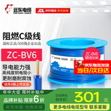 远东电缆 ZC-BV6平方家装空调进户线国标铜芯阻燃单芯单股硬线 50米 蓝色
