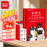 齐心（COMIX）齐心（COMIX）吾皇猫护眼纸A4打印纸80g学生作业草稿纸 双面打印纸2500张【护眼款】