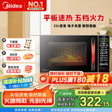 美的（Midea）微波炉 20升 大平板底盘速热  简单操作 微波杀菌 家用微波炉EM7KCGW3-NR