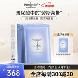 Dermaroller德国进口院线玻尿酸精华面膜补水保湿修护紧致急救贴片 10片/盒