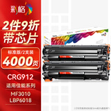 彩格crg912硒鼓适用佳能LBP3018 LBP3108 LBP6018打印硒鼓mf3010硒鼓适用惠普CE285A粉盒crg912硒鼓双支装