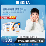 碧然德（BRITA）家用净水壶 滤水壶滤芯 MAXTRA+LE 去水垢专家滤芯 6枚装