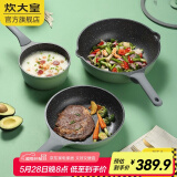 炊大皇（COOKER KING） 不粘锅套装麦饭石色炒锅平底锅具燃气电磁炉专用炒菜锅 炒锅煎锅奶锅组合 3件套