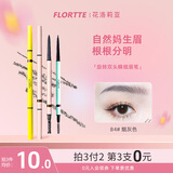 花洛莉亚（FLORTTE）旋转双头眉笔 极细不晕染持久不脱色 日常学生平价送女友女神礼物 B4#烟灰色