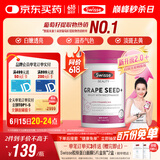 Swisse斯维诗葡萄籽烟酰胺片 热巴同款原花青素维C维E亮肤 180片/瓶