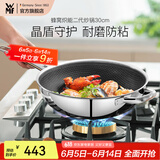 WMF福腾宝蜂窝炽能防粘不锈钢316L家用锅通用炒锅轻油少烟炒菜锅具 蜂窝炽能二代炒锅 30cm