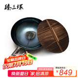 臻三环章丘铁锅炒锅熟铁炒菜锅手工锅无涂层 不易粘锅二环宗师锅具套装 古法烤蓝32cm+铲子+木盖 3件套