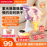 康佳（KONKA）烘鞋器鞋子烘干机器神器杀菌除臭干鞋器家用智能恒温烘鞋机烤鞋器烘干鞋器干湿两用哄鞋器臭氧杀菌 伸缩定时+臭氧净菌+360°出风