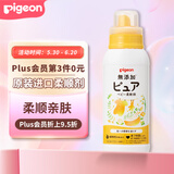 贝亲（Pigeon）柔顺剂婴儿衣物柔顺剂温和护理无添加宝宝专用日本原装进口600ml