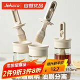 杰凯诺油刷伸缩烧烤刷油刷子厨房硅胶油刷烙饼刷烧烤刷工具米色 150ml