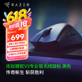 雷蛇（Razer） 炼狱蝰蛇v3pro专业版无线2.4G电竞游戏轻量化鼠标人体工程学背部增高吃鸡鼠标 【轻约63克 无线鼠标】炼狱蝰蛇V3专业版-黑色