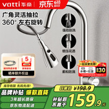 华帝（VATTI）厨房水龙头冷热水槽洗菜盘 万向旋转抽拉式延伸家用 304不锈钢