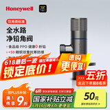 霍尼韦尔（Honeywell）饮用类0析铅角阀三角阀全铜主体陶瓷阀芯防爆冷热水通用净铅角阀