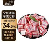 芈羊羊 宁夏滩羊羔寸排400/袋 羊小排羊肋排切块 羊肉生鲜火锅烧烤 清真