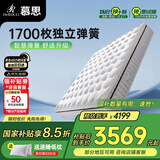 慕思（de RUCCI）进口乳胶Smart智慧弹簧梦思慕斯席床垫美脊版 1.8*2米
