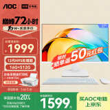 AOC国家补贴20%大师926 27英寸高清学习商用办公一体机电脑台式主机(12代N95 16G 512G WIFI键鼠) 白