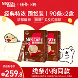 雀巢（Nestle）咖啡粉1+2特浓低糖*速溶三合一冲调饮品90条*2盒线条小狗同款