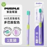杜比双面两用彩虹软毛牙刷成人家用家庭装男女情侣学生护龈舌苔清洁刷 【紫色】双面两用软毛牙刷 1支