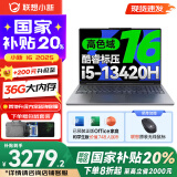 联想小新16/小新Pro16可选 AIGC超能本 2025补贴 大屏轻薄笔记本电脑 商务办公设计游戏本 标压酷睿版 小新16｜13代i5 24G 512G 国家补贴 16英寸 微边框高清全面屏
