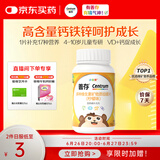 善存儿童维生素补钙镁锌铜d3补铁4-10岁复合维生素b族维c咀嚼片80片