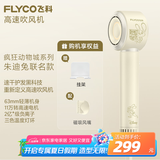 飞科（FLYCO）高速电吹风机送女生礼物低噪速干负离子护发家用宿舍用吹风筒FH6372朱迪兔联名
