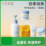 十月结晶婴儿洗发沐浴露护臀膏面霜爽身粉套装