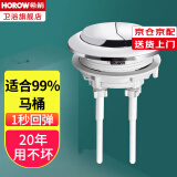 希箭马桶水箱按钮按压器双按键圆形螺杆通用老式抽水坐便器盖冲水开关 【电镀小号】适用孔径4.8-6CM