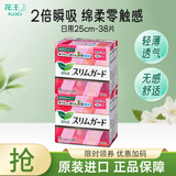 花王（KAO）卫生巾套装日本进口日夜用棉柔轻薄组合装零触感姨妈巾白领上班族 25CM2包
