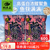 钓鱼王地狱猫昆虫蛋白鱼饵腥香黑水虻幼虫浓腥饵料鲫鱼黑坑一包搞定钓鱼 地狱猫腥2包装【共600g】