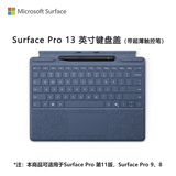 微软（Microsoft）Surface Pro 13英寸键盘盖 带超薄触控笔 宝石蓝 (适配Surface Pro 11/9/8单主机)