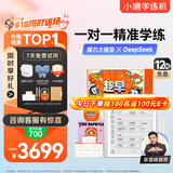小猿学练机S2《趁早礼盒》升级款【重磅接入DeepSeek】 2025焕新升级护眼墨水屏 猿辅导AI学习机电纸书