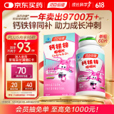 汤臣倍健钙铁锌咀嚼片  青少年儿童钙片 助力成长长高 4-17岁儿童节礼物