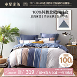 水星家纺床上四件套纯棉100%全棉夏天透气被套床笠双人1.5米x2米床弗利安家居馆
