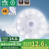 雷士（NVC）led吸顶灯芯改造灯板磁吸灯泡灯条贴片替换灯盘光源灯珠灯管 6W白光/建议1-5㎡(含接线柱)